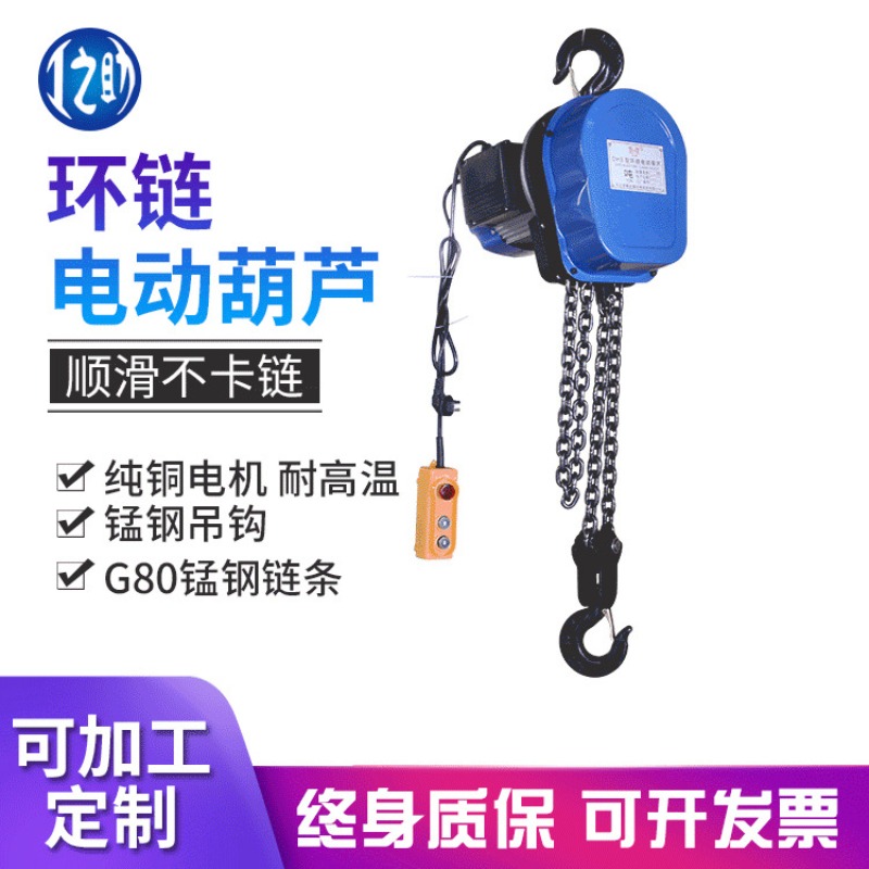 Electric Chain Hoist - Transgraniczny hurtowy elektryczny wciągnik łańcuchowy, elektryczny