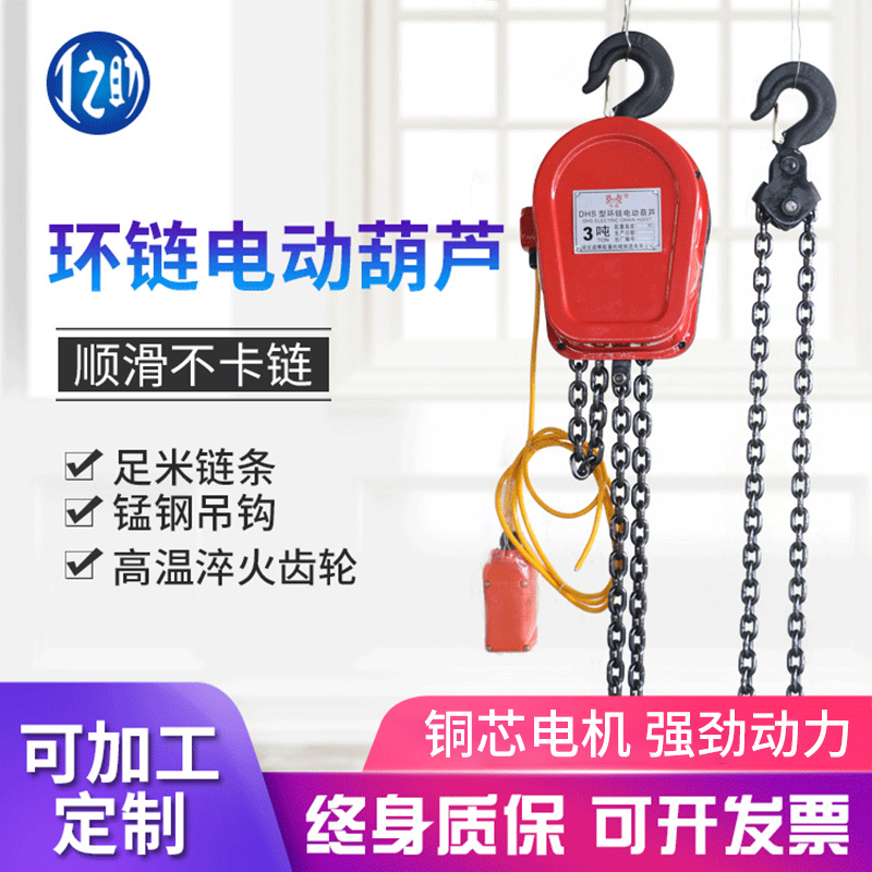 Electric Chain Hoist - Transgraniczny hurtowy elektryczny wciągnik łańcuchowy, mały